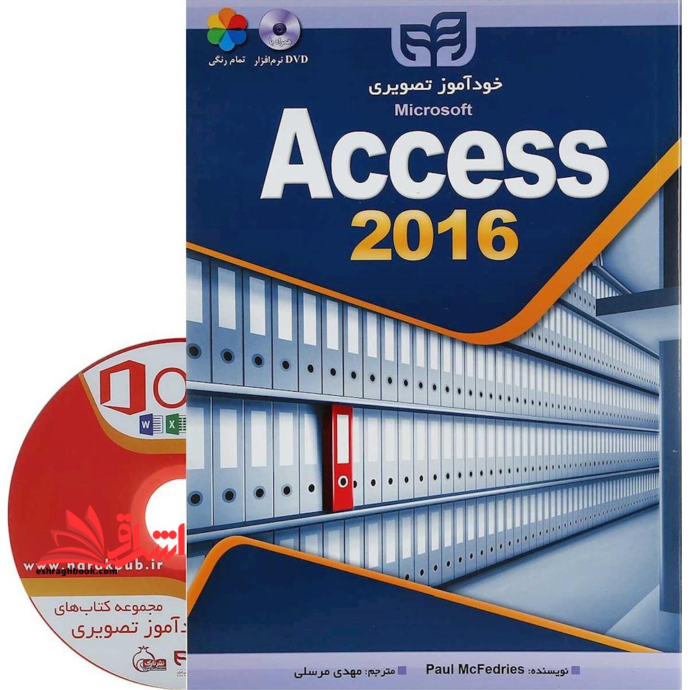 خودآموز تصویری Microsoft access ۲۰۱۶