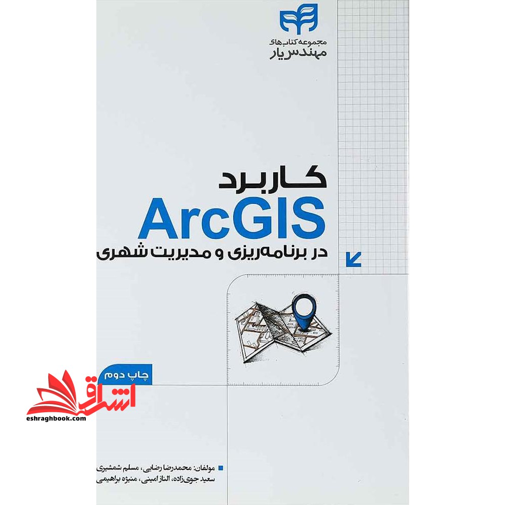 کاربرد CD+ARC GIS دربرنامه ریزی و مدیریت شهری