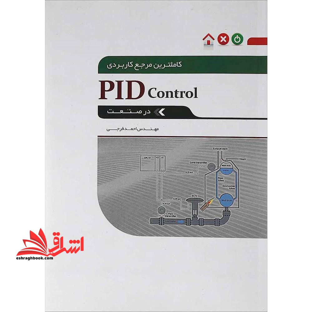 کاملترین مرجع کاربردی PID CONTROL در صنعت