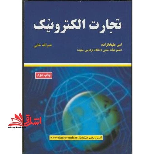 تجارت الکترونیک