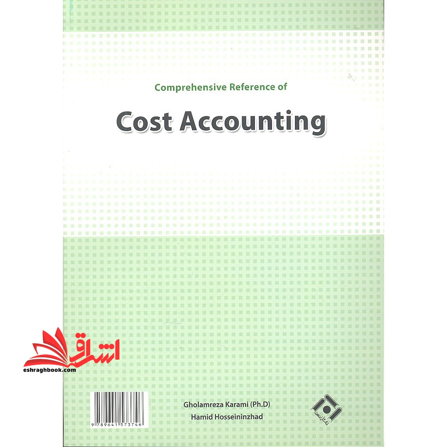 مرجع کامل حسابداری صنعتی