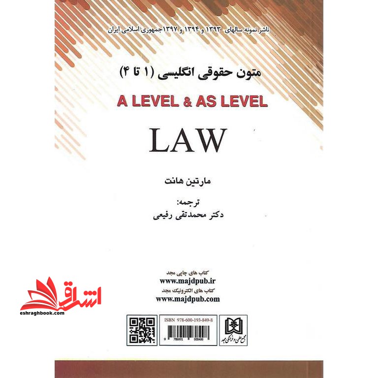 متون حقوقی انگلیسی (۱ تا ۴) A LEVEL & AS LEVEL LAW