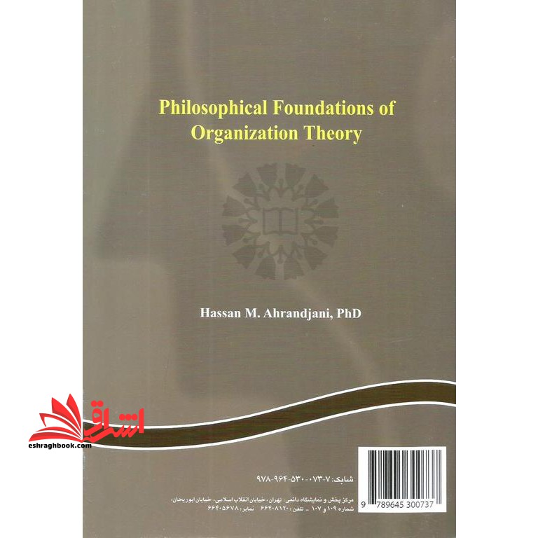 مبانی فلسفی تئوری سازمان (۱۰۲۳)