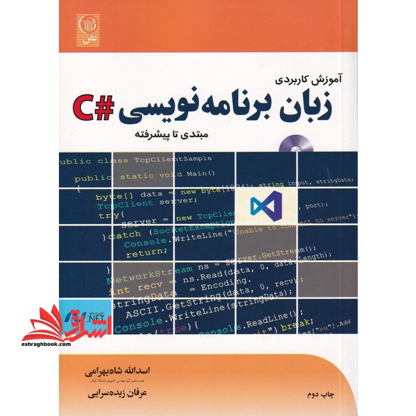 آموزش کاربردی زبان برنامه نویسی c# مبتدی تا پیشرفته