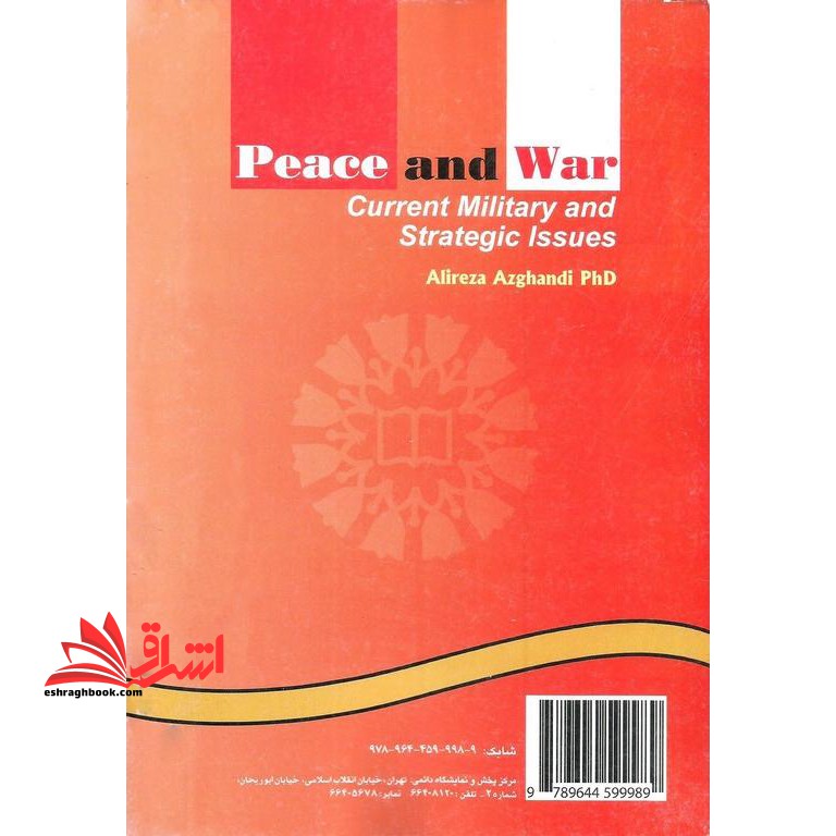 جنگ و صلح - بررسی مسائل نظامی و استراتژیک معاصر