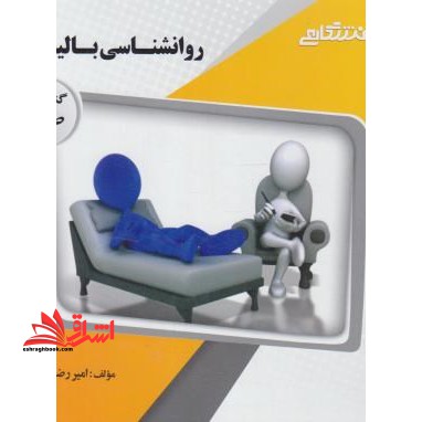 روانشناسی بالینی راهنما حل