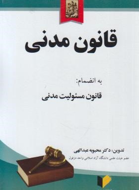 کتاب قانون مدنی