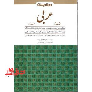 کمک حافظه عربی ( صرف و نحو )