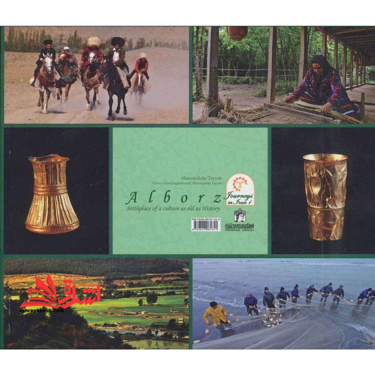 البرز زادگاه فرهنگی به قدمت تاریخ (سفر در ایران ۴)