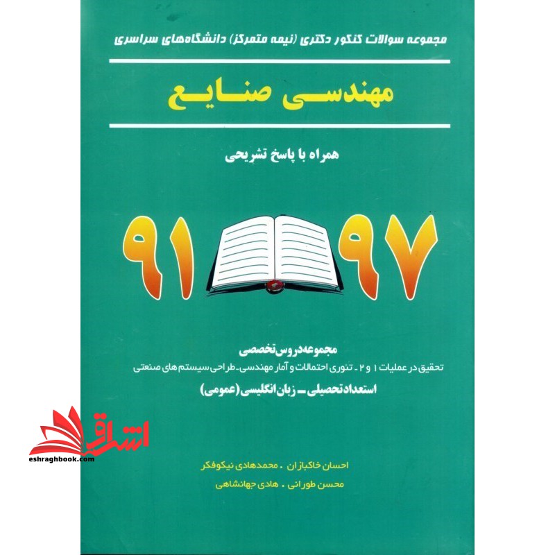 مهندسی صنایع (دکترا