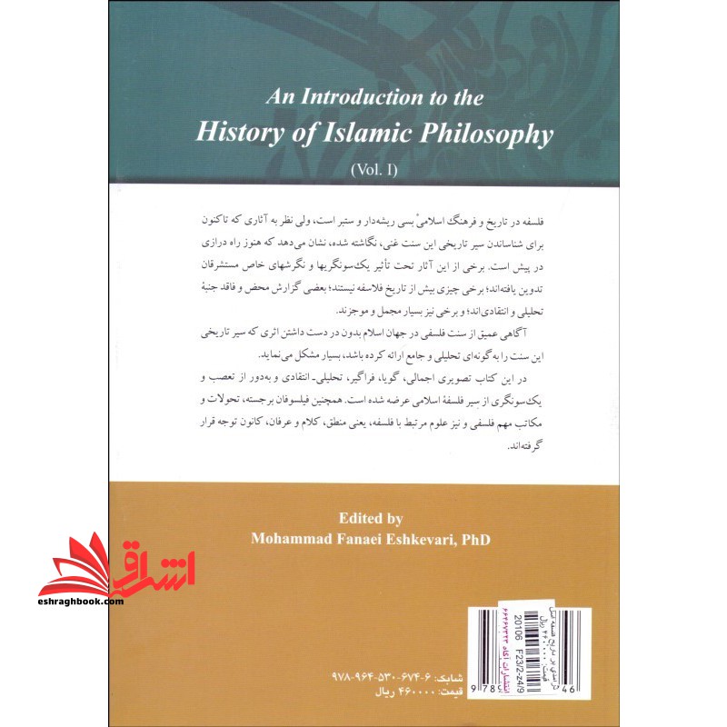 درآمدی بر تاریخ فلسفه اسلامی (جلد ۱) ۱۵۲۰