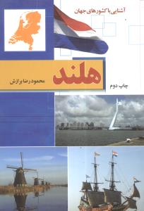 کتاب هلند