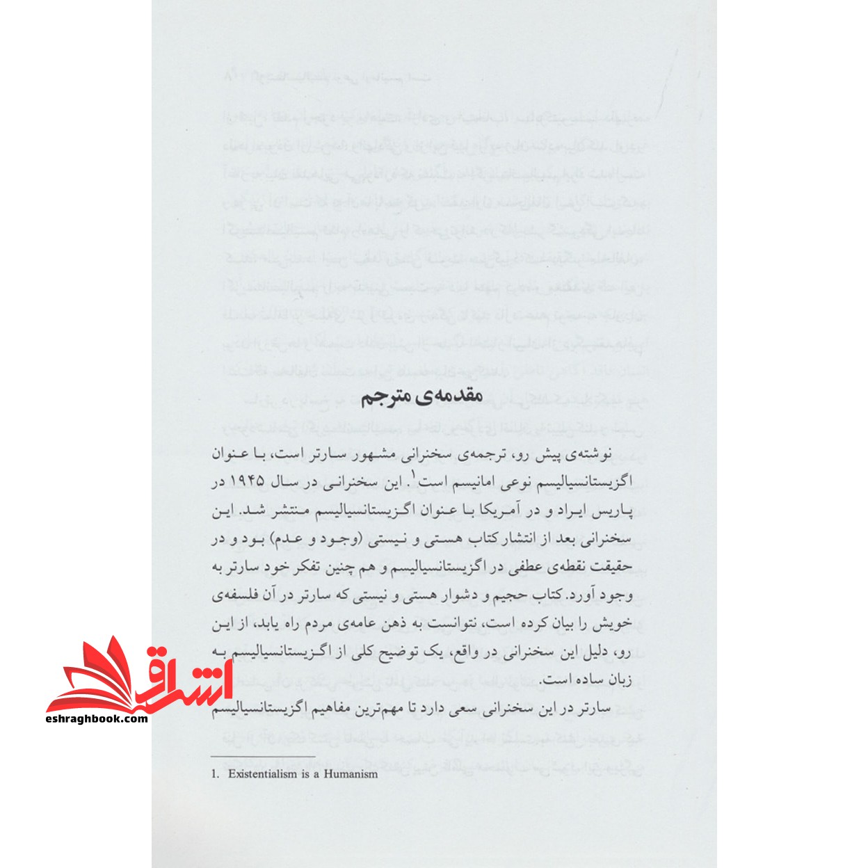 اگزیستانسیالیسم نوعی امانیسم است