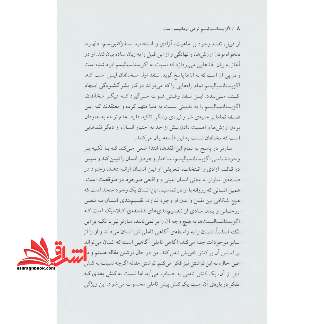 اگزیستانسیالیسم نوعی امانیسم است