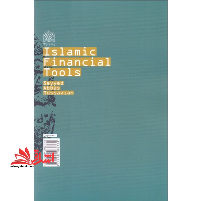 ابزارهای مالی اسلامی (صکوک)