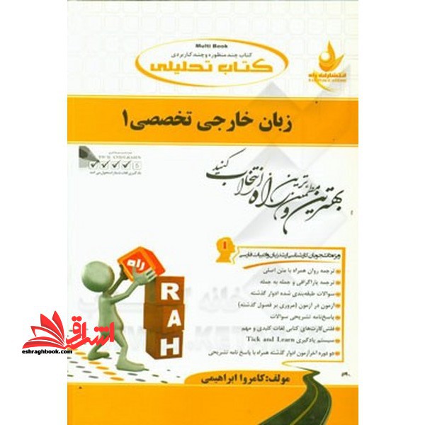 زبان تخصصی انگلیسی ۱ کارشناسی ارشد ادبیات فارسی