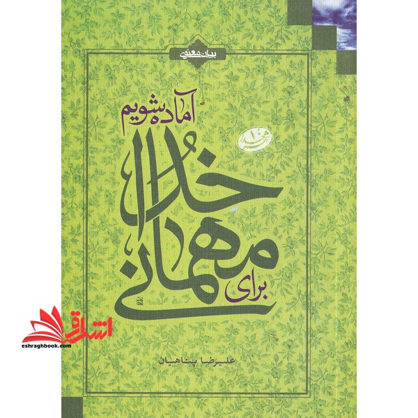 کتاب رهایی از تکبر پنهان