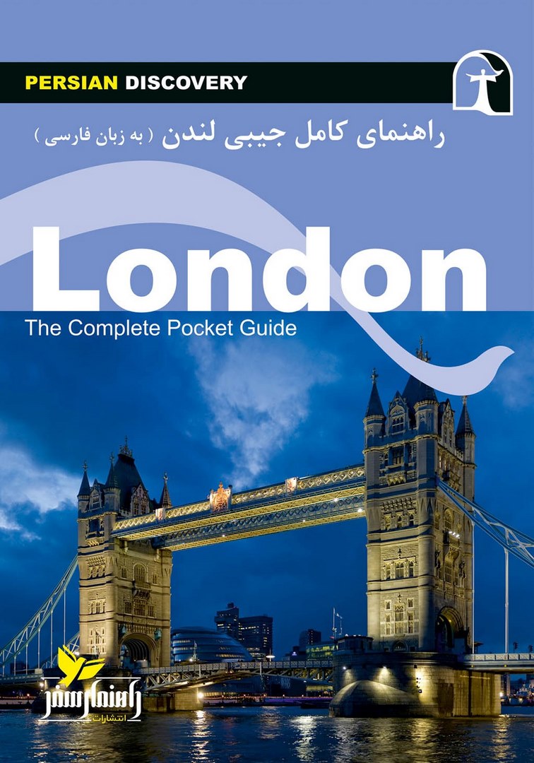 کتاب راهنمای سفر لندن