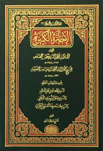 کتاب الاعجازه الکبیره