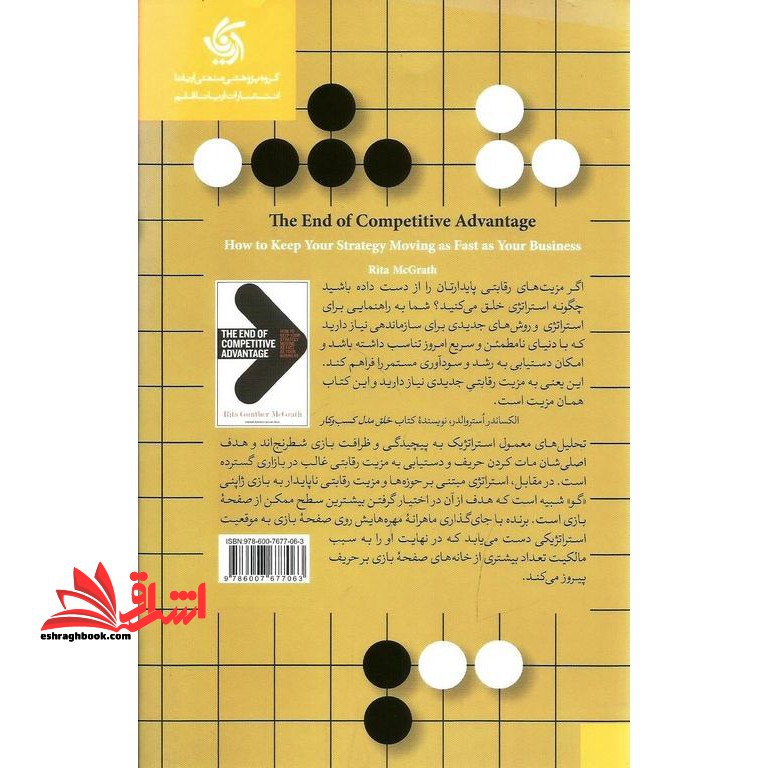 نهایت مزیت رقابتی تغییر استراتژی پا به پای سرعت کسب و کار