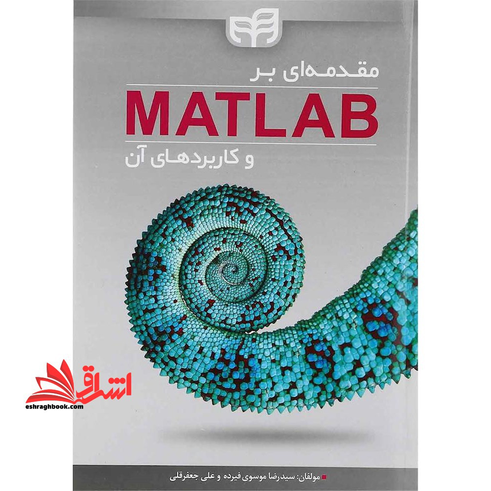 مقدمه ای بر Matlab و کاربردهای آن