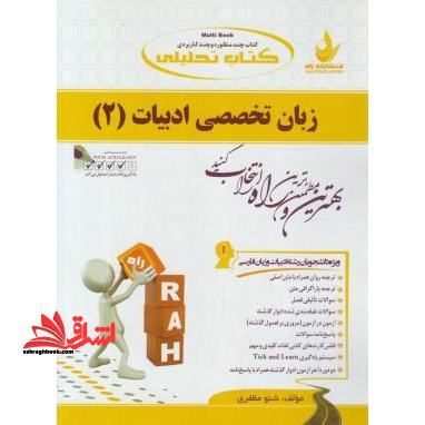 کتاب تحلیلی زبان تخصصی ادبیات (۲) : ویژه دانشجویان رشته ادبیات و زبان فارسی