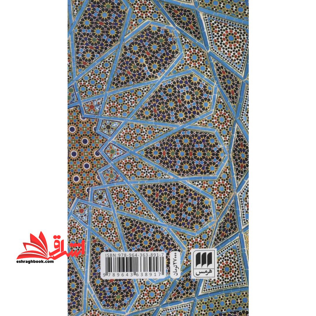 مفهوم حکمت در تصوف و عرفان اسلامی (فلسفه و کلام۹۹)