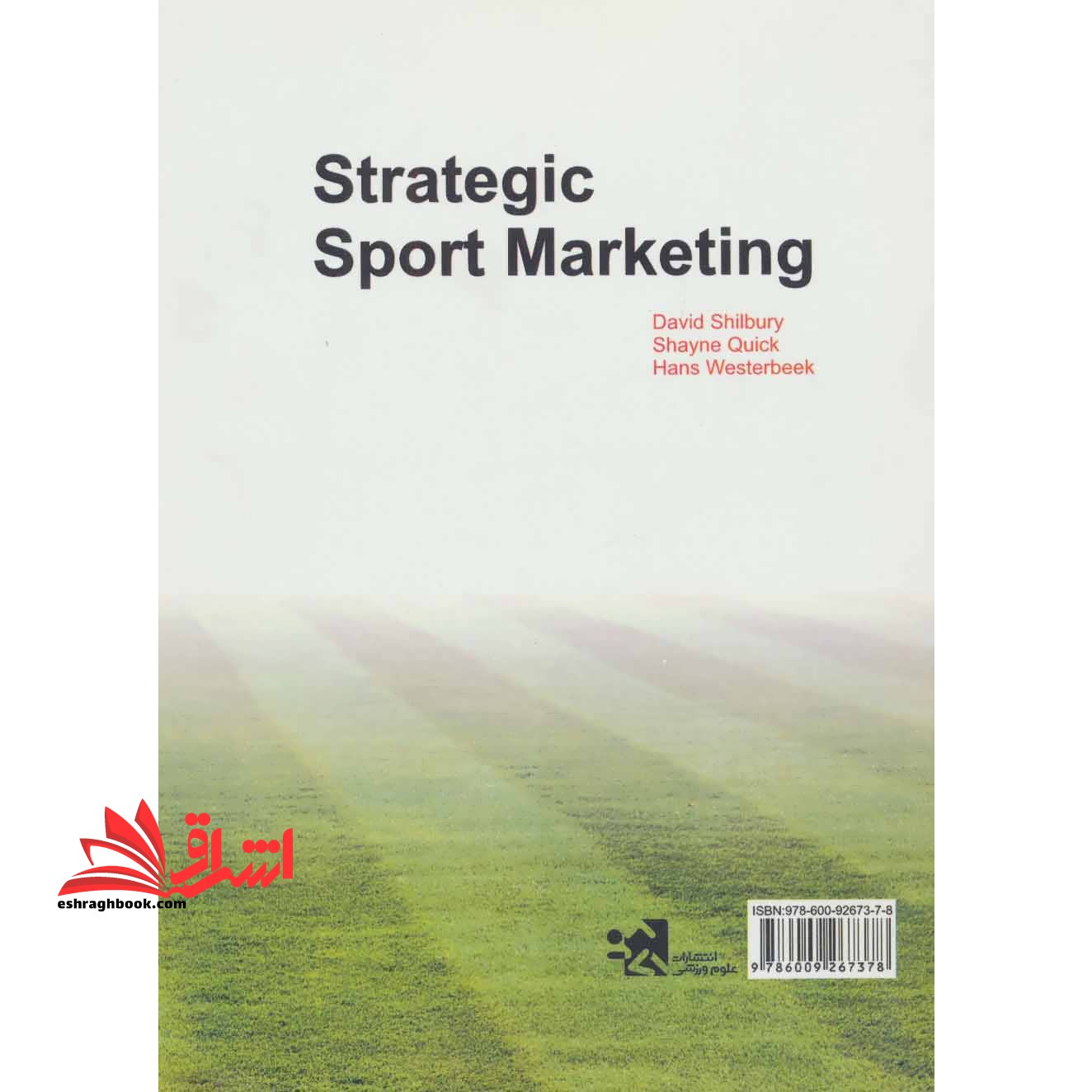 استراتژی بازاریابی ورزشی