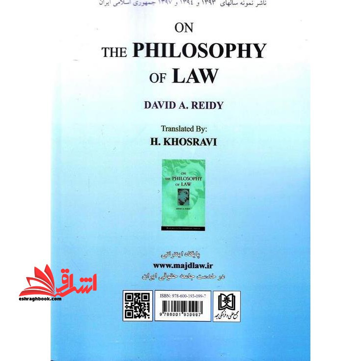 فلسفه حقوق