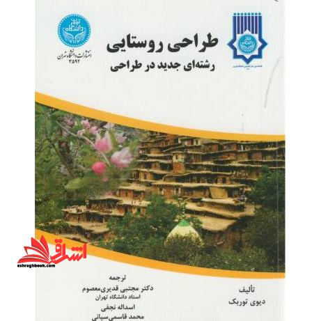 طراحی روستایی رشته ای جدید در طراحی