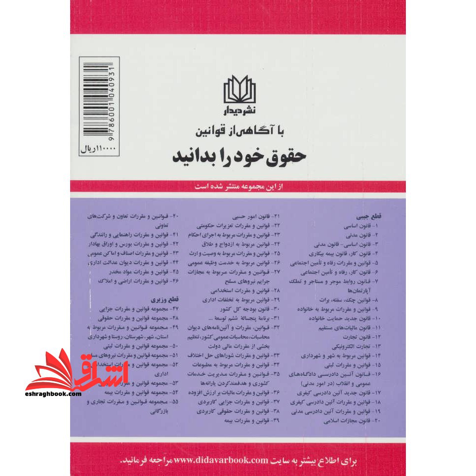 قوانین و مقررات مربوط به مطبوعات