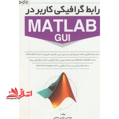 رابط گرافیکی کاربر در gui matlab