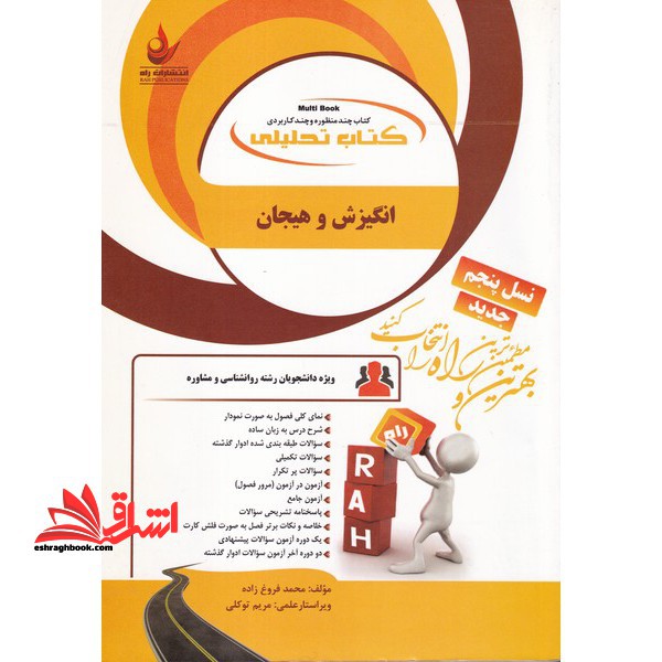 کتاب تحلیلی انگیزش و هیجان