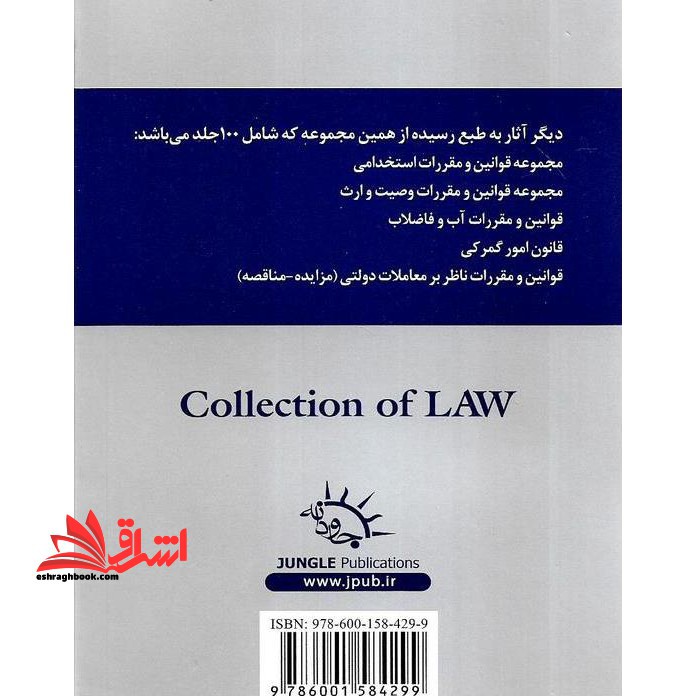 قانون نحوه اجرای محکومیت های مالی مصوب ۱۳۹۳- ۷- ۱۵ همراه با قوانین و مقررات مرتبط