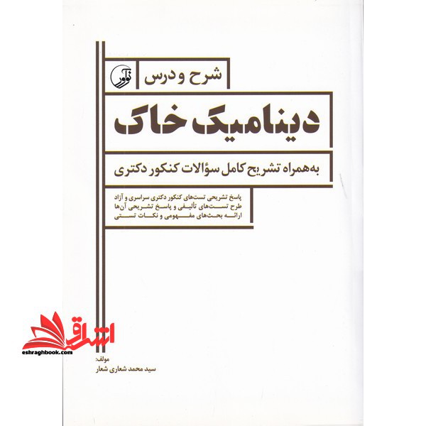 شرح و درس دینامیک خاک ویژه دکتری