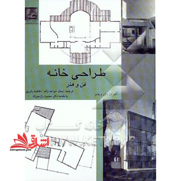 طراحی خانه فن و هنر