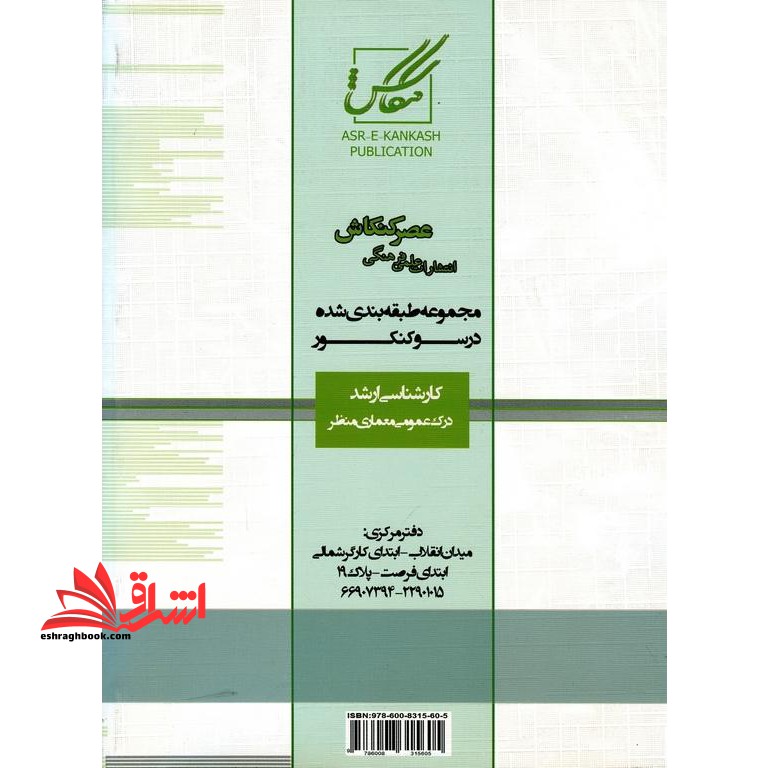 درس و کنکور کارشناسی ارشد درک عمومی معماری منظر