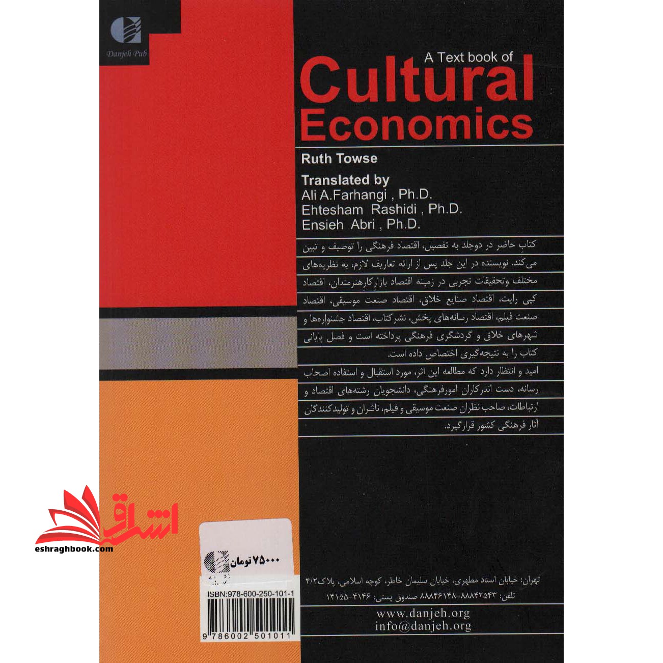 درس نامه اقتصاد فرهنگی ۲