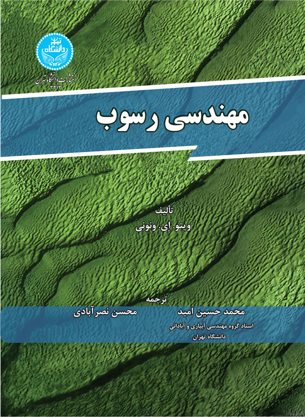 کتاب مهندسی رسوب