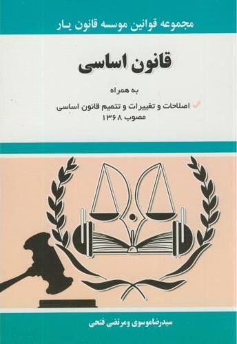 کتاب قانون اساسی ۹۶
