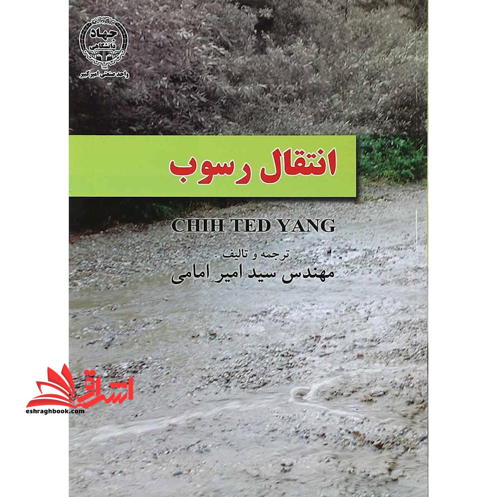 انتقال رسوب