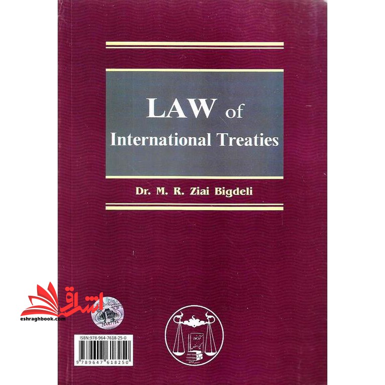 حقوق معاهدات بین المللی بازنگری شده