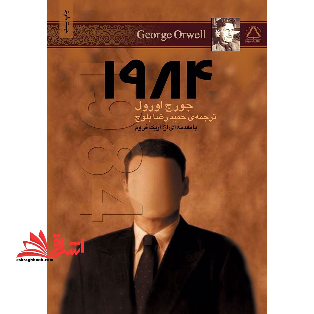 کتاب ۱۹۸۴