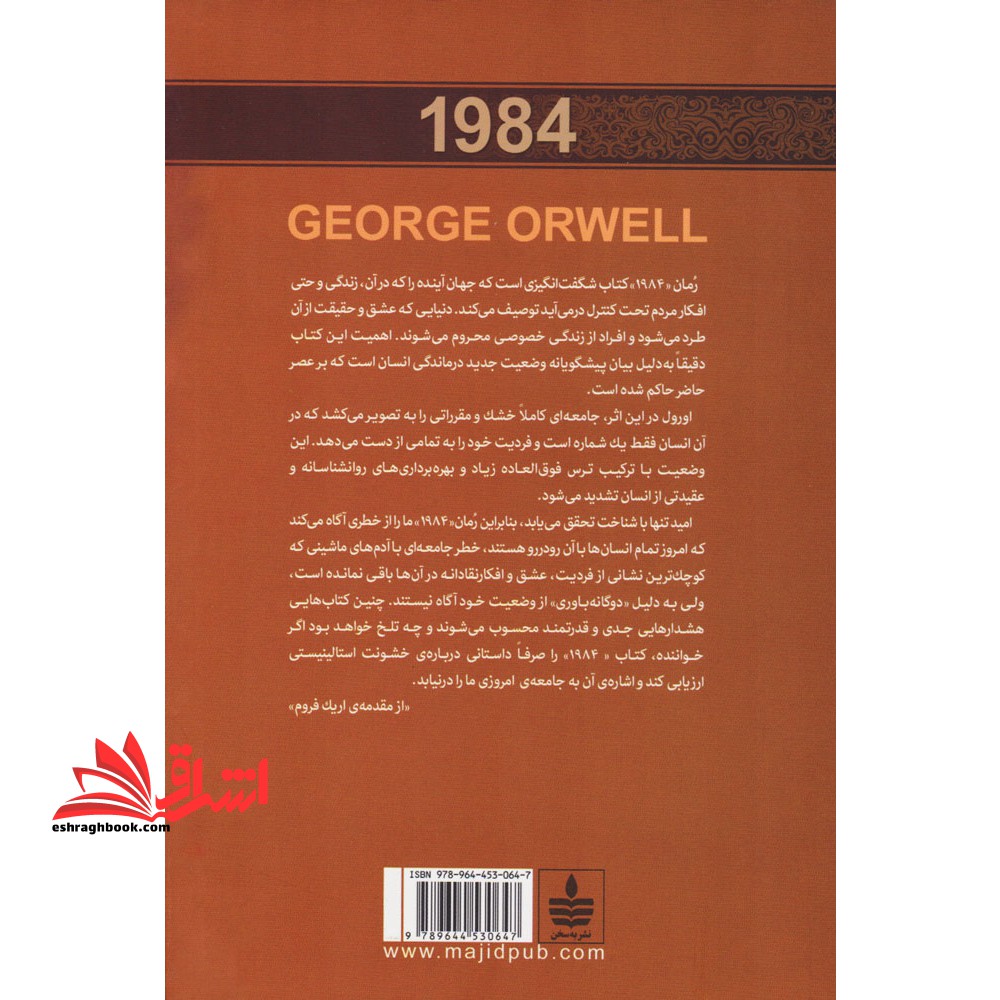 کتاب ۱۹۸۴