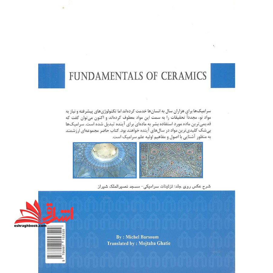 اصول سرامیک ها
