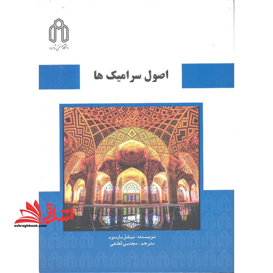 اصول سرامیک ها