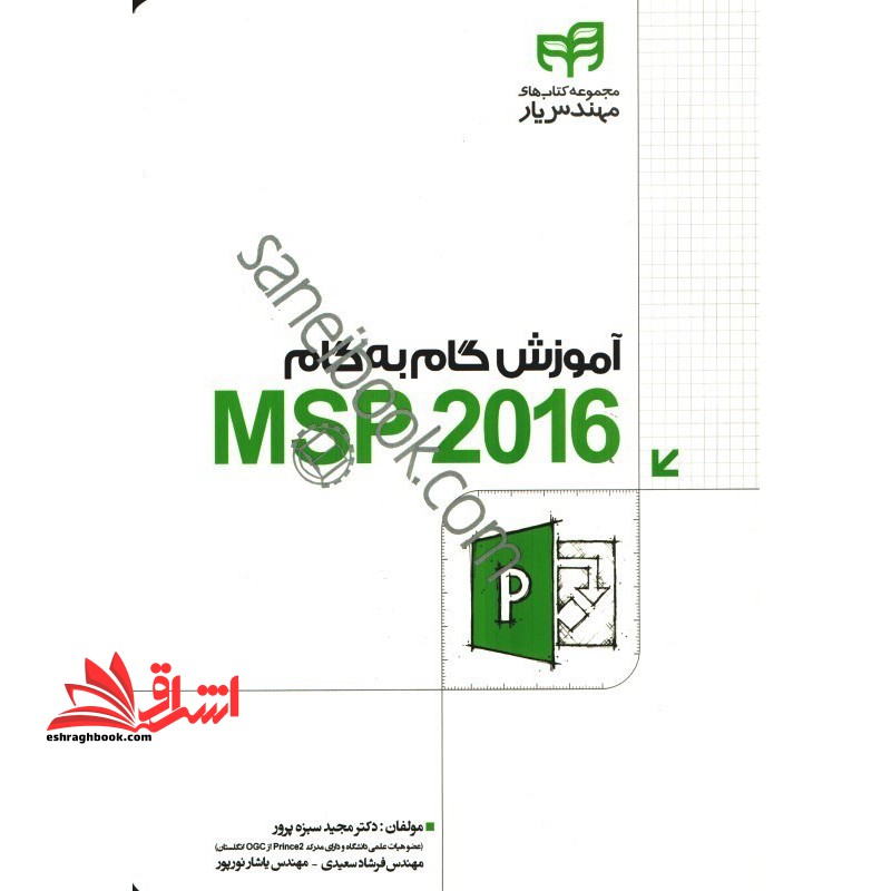 آموزش گام به گام Microsoft Project ۲۰۱۹