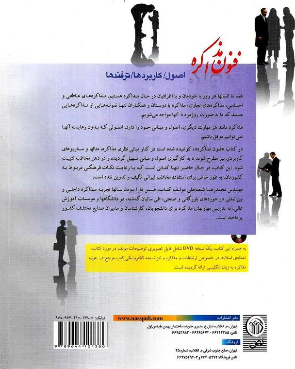 کتاب فنون مذاکره ، اصول - کاربردها - ترفندها