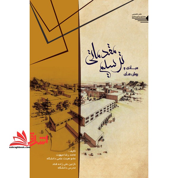 مبانی و روش های ترسیم مقدماتی