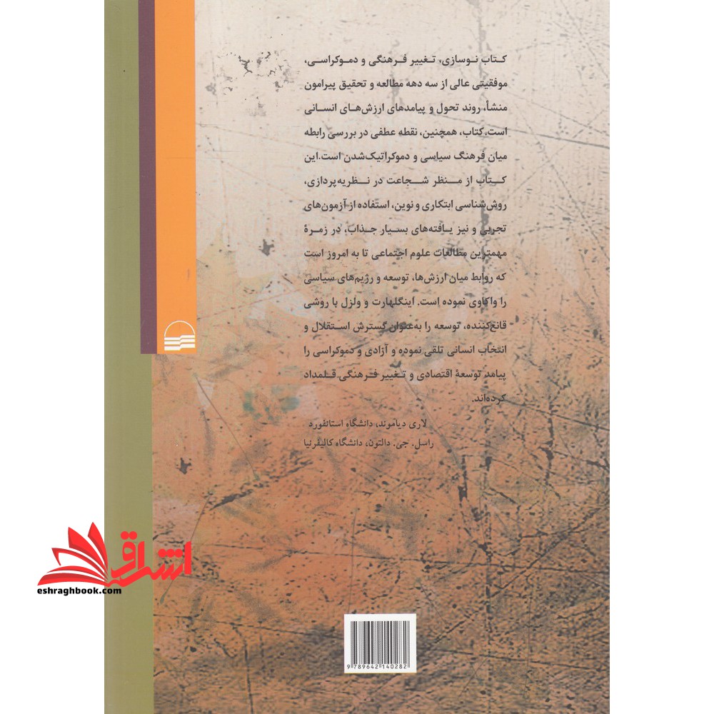 کتاب نوسازی تغییر فرهنگی و دموکراسی